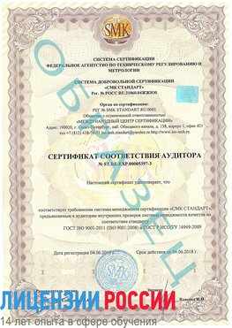 Образец сертификата соответствия аудитора №ST.RU.EXP.00005397-3 Руза Сертификат ISO/TS 16949